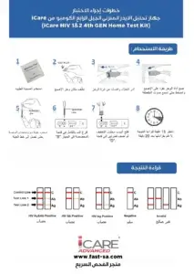 طريقة استخدام جهاز iCare للفحص المنزلي.