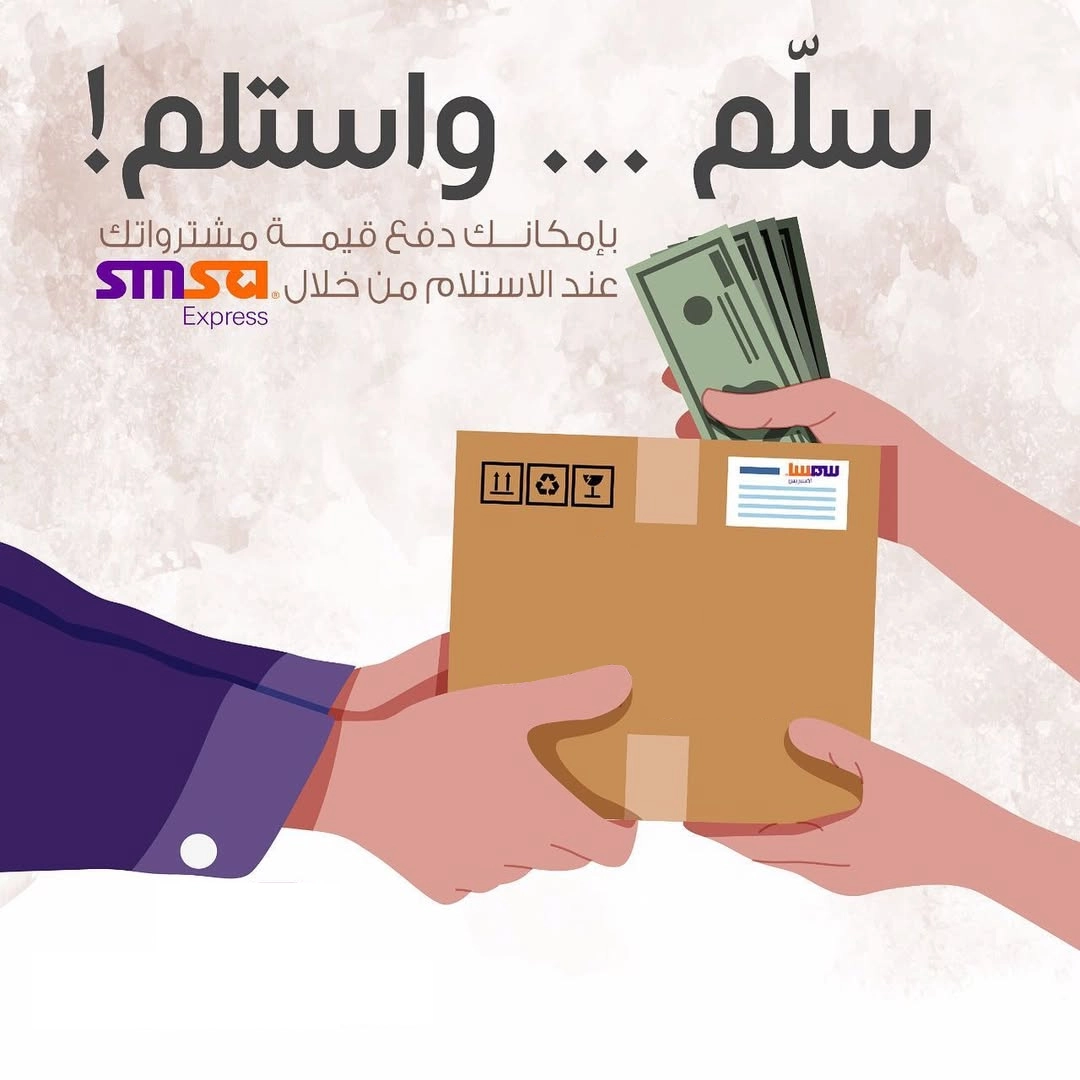 صندوق شحن مع يدين تتبادلان النقود في خلفية نصية توضح خيارات الدفع.