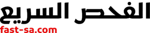 شعار متجر الفحص السريع